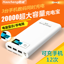 皓诚智能充电宝20000毫安通用手机便携式定制大容量可爱移动电源