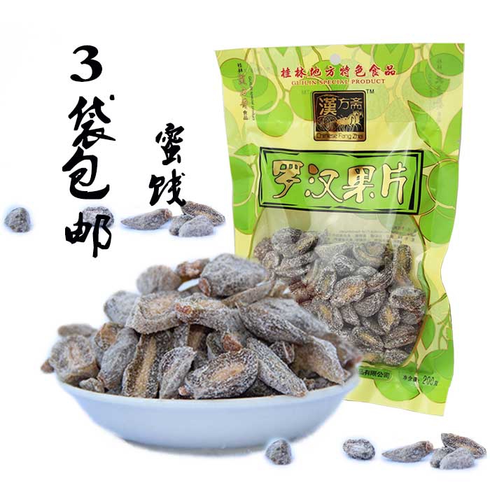 4袋包邮 桂林特产 汉方斋罗汉果片200g 罗汉果制品 生津 蜜饯零食