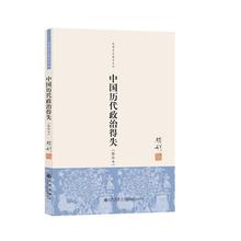 钱穆 文轩网 新华书店正版畅销图书籍 新校本 中国历代政治得失