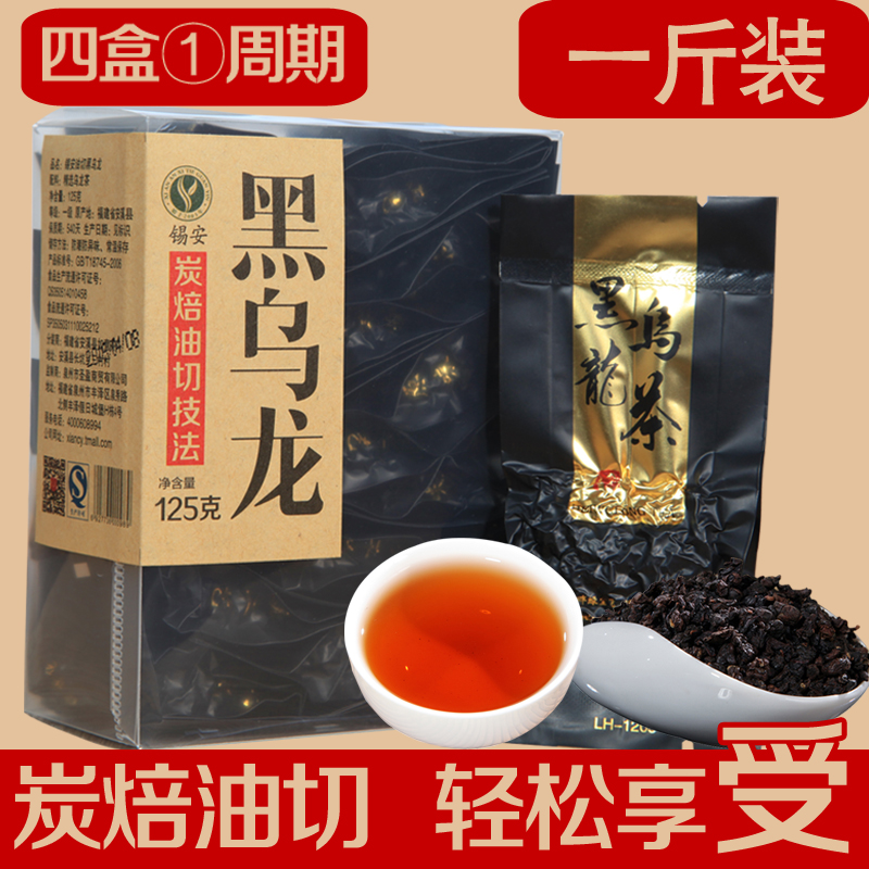 油切黑乌龙茶叶 炭焙浓香型熟茶铁观音碳焙高山茶叶锡安500g礼盒