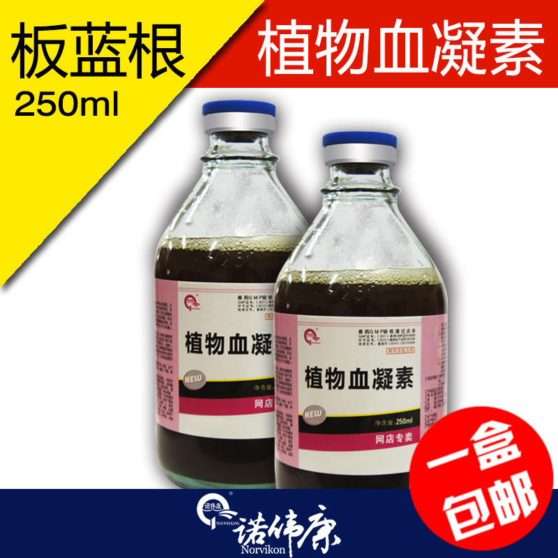 诺伟康植物血凝素250ml板蓝根口服液 新城疫 兽药开口药1056