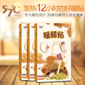 包邮 暖贴关节贴膝盖贴护膝贴暖贴宝宝贴发热帖膝盖保暖贴暖膝贴