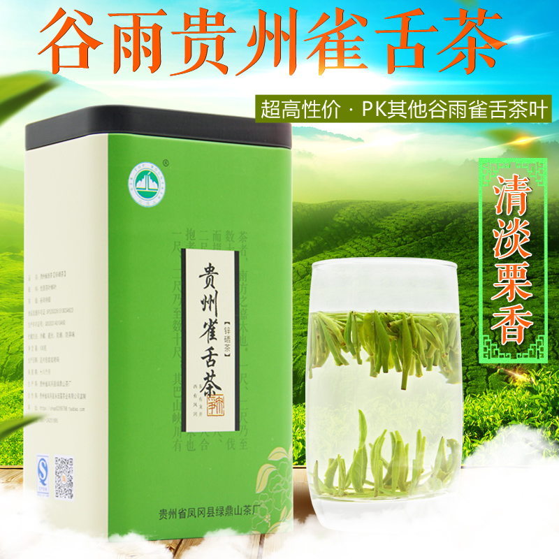 贵州雀舌茶 高山云雾绿茶 湄潭翠芽凤冈锌硒茶 富硒雀舌茶叶100g