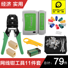 网钳钳子 网线压线钳 网线钳套装 水晶头接头 网络测试仪 达而稳