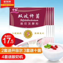 5大包川秀双歧杆菌7菌粉乳酸菌酸奶发酵剂酸奶粉益生菌酸奶发酵菌