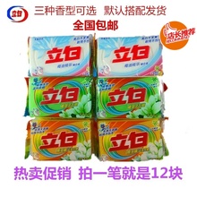 包邮 促销 232g 免邮 12块立白洗衣皂增白皂透明皂肥皂整箱批发 正品