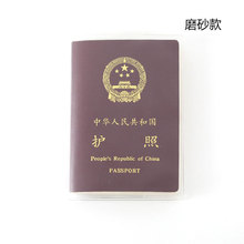 出国旅游护照套护照保护套多功能护照包旅行磨砂透明防水 4个9.8元