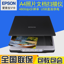 V19高清高速扫描a4彩色照片文档扫描仪办公家用便携 爱普生EPSON