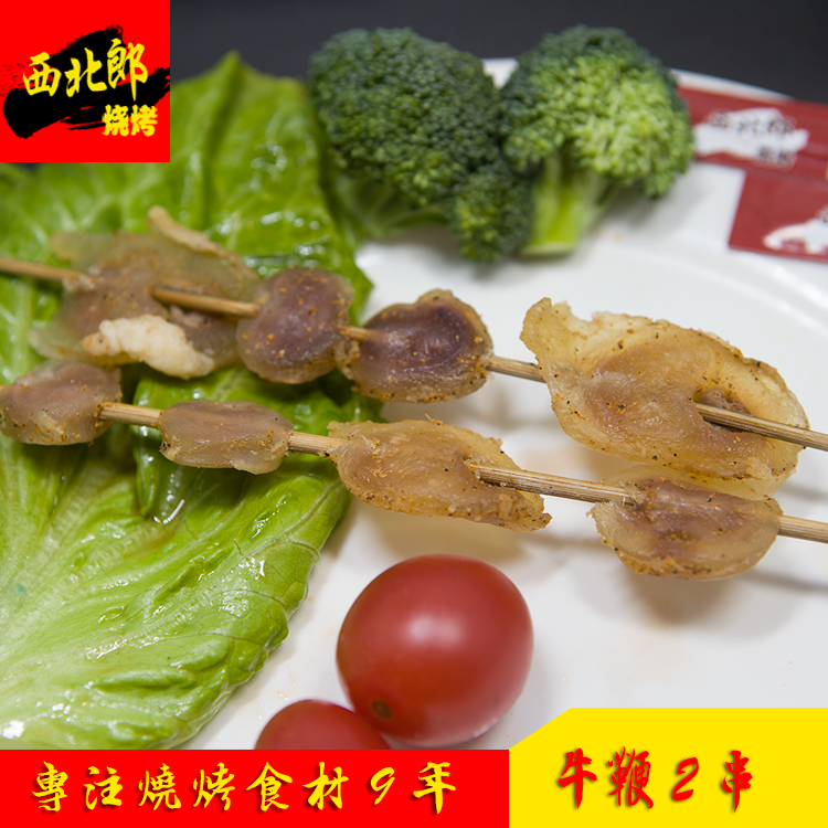 烧烤烤肉食品食材上海西北郎烧烤半成品订餐烧烤串牛鞭串18元2串