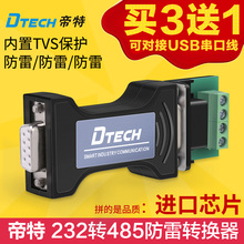 RS232转RS485转换器 工业级无源隔离转换器 232转485转换器 帝特