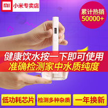 测水质仪饮用水监测器家用自来水测试仪器净水 小米TDS水质检测笔