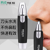 剃鼻毛器男用刮鼻毛剪刀防水洗鼻毛器 约克电动鼻毛修剪器男士
