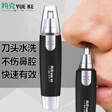 剃鼻毛器男用刮鼻毛剪刀防水洗鼻毛器 约克电动鼻毛修剪器男士
