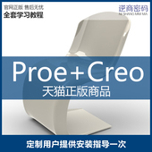 在线视频 2.0中文版软件安装 Creo 自学教程 3.0 proe5.0野火