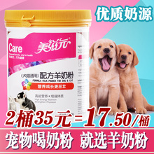 哺乳期狗狗羊奶粉 猫咪宠物泰迪幼犬用全营养羊奶粉350g 美滋元