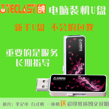 10纯净版个性 启动优盘 台电幻彩u盘电脑重做w7旗舰W8