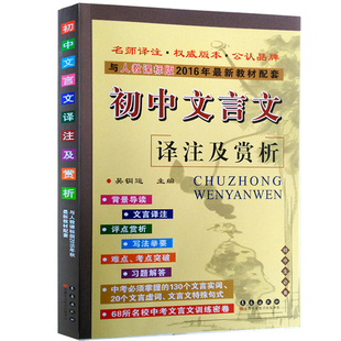 正版现货 七年级/7年级 初中课外文言文阅读周计划:高效训练120篇