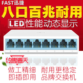 迅捷8口百兆交换机7口网络分线器分流器监控网线分支器家用集线器