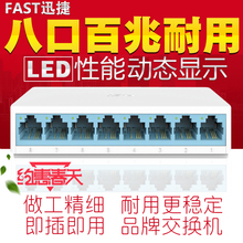 迅捷8口百兆交换机7口网络分线器分流器监控网线分支器家用集线器