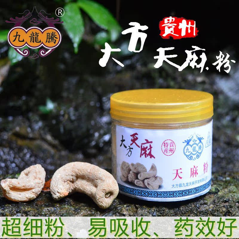 九龙腾贵州天麻特级野生天麻粉200g天麻片干天麻超细粉买5送一