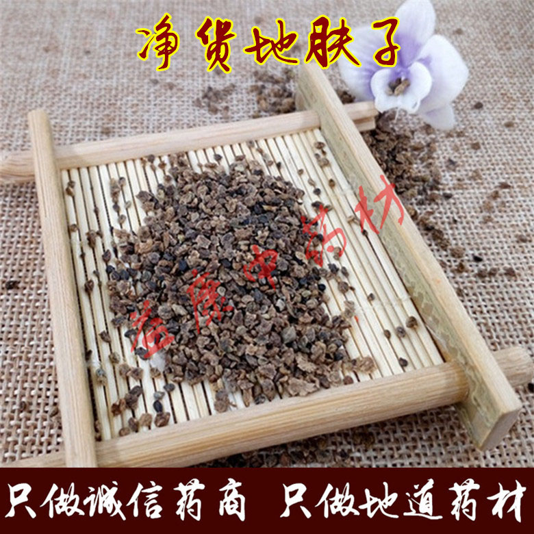 包邮 中药材 地肤子 地夫子 地葵 地麦 落帚子100g 任意5件包邮