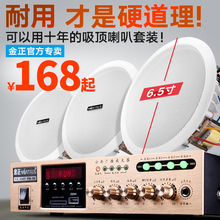 天花吊顶音响 定压功放背景音乐广播音箱套装 A1吸顶喇叭套装 金正