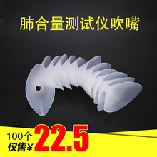 一次性医用肺活量训练吹嘴肺活量测试仪吹嘴肺功能仪一次性吹嘴