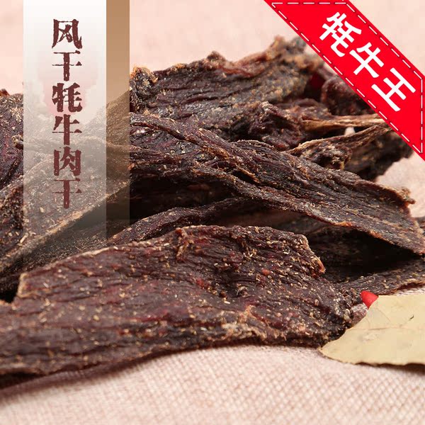 正品牛肉干 牛肉干风干 西藏特产休闲零食超干