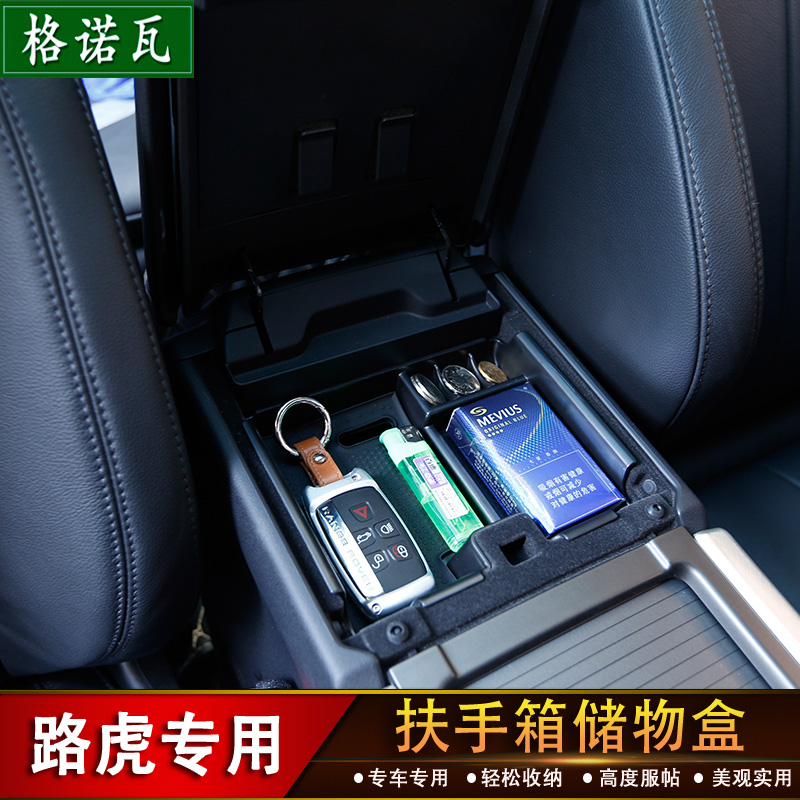 路虎扶手箱储物盒 揽胜极光发现神行改装收纳盒 极光专用内饰装饰