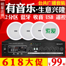 SA1000吸顶喇叭套装 天花吊顶音响定压功放背景音乐广播音箱 索爱