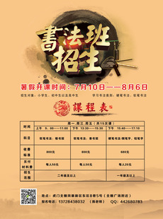 f31/89书法培训班招生dm宣传单1海报展板宣传画