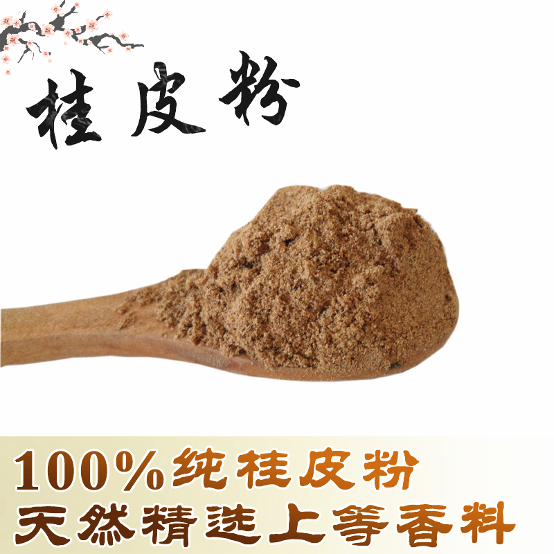 烘焙原料 纯肉桂粉 玉桂粉 桂皮粉 咖啡茶饮西餐调料姜饼屋用50g