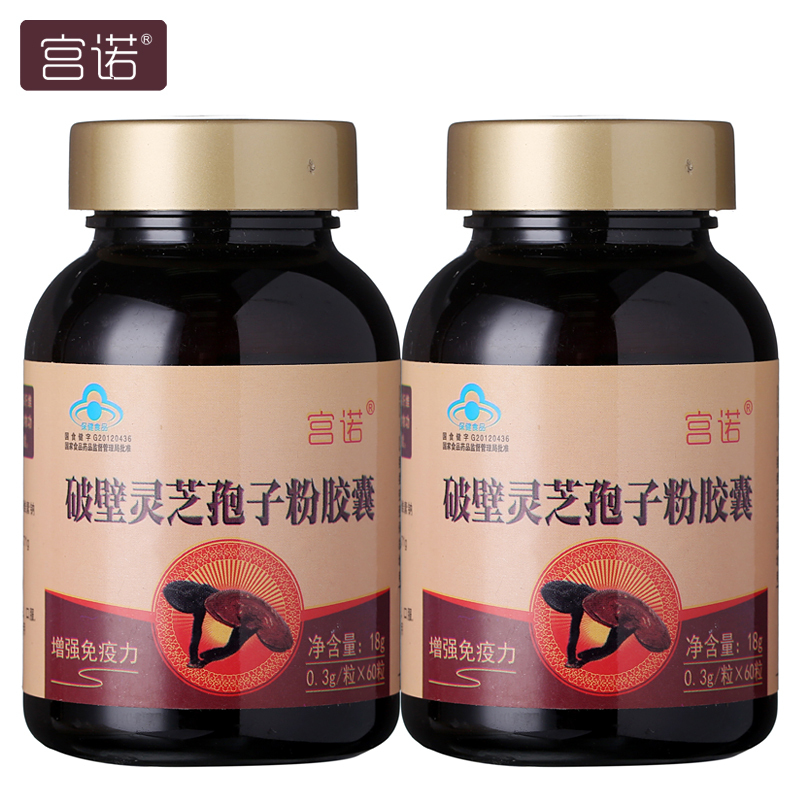 宫诺 破壁灵芝孢子粉胶囊 0.3g/粒*60粒*2瓶套餐