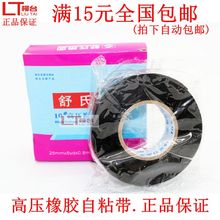 包邮 舒氏耐高温电气高压电工防水胶布自粘带 自粘性橡胶绝缘胶带