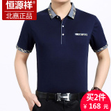 恒源祥男士短袖t恤男中年爸爸夏季纯棉丅恤翻领半袖体恤衣服男装