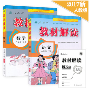 级下册语文+数学全套2本 人教版 小学6年级新