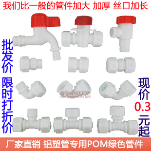 太阳能铝塑管接头 1216pom管件 太阳能热水器水管4分塑料接头配件