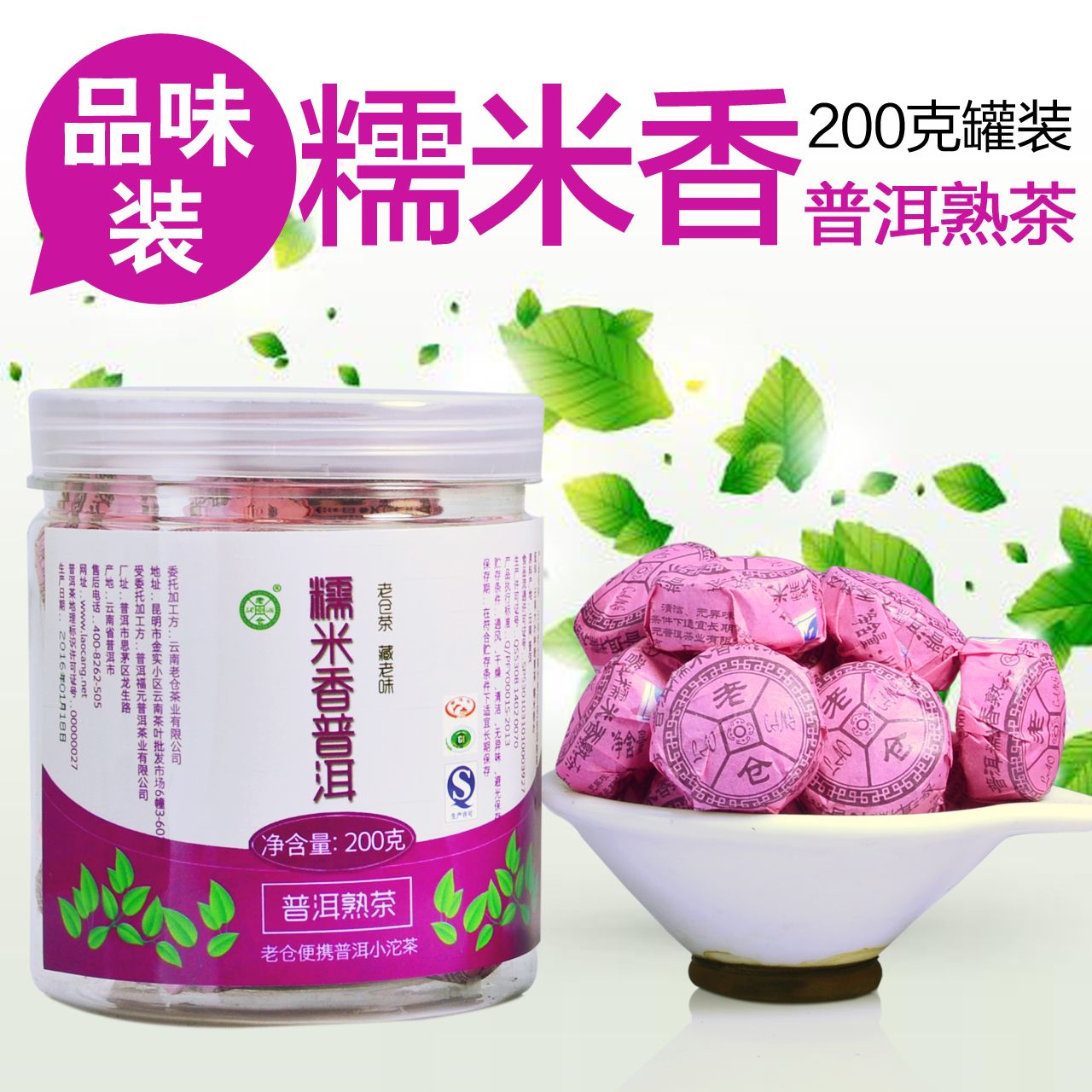 云南茶叶老仓一级糯米香普洱茶熟茶迷你小沱茶 200克便携装