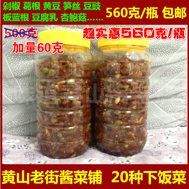 【黄山老街瘦伯酱菜】剁椒板蓝根 豆腐乳等20种下饭菜 560克/瓶