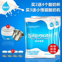 酵母乳酸菌发酵剂 家用做益生菌种 佰生优自制酸奶菌粉 买3送机