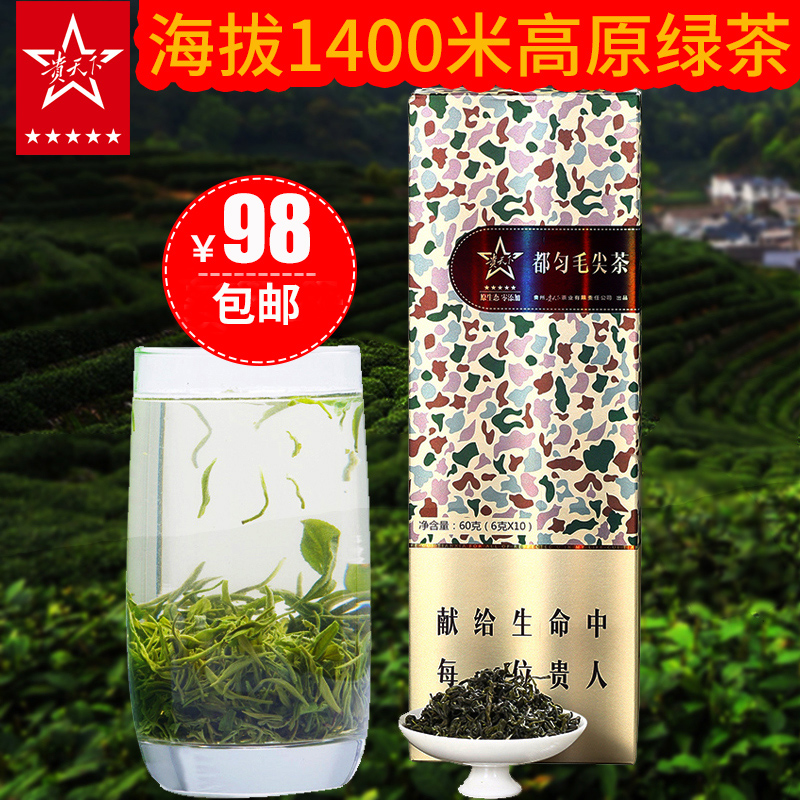贵天下茶叶2016新茶都匀毛尖茶60g 特级都匀毛尖 绿茶 云雾茶包邮