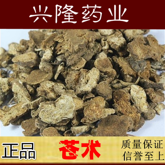 中药材批发 野生苍术 麸炒苍术 正品保障散装500g包邮 可免费磨粉