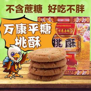来利发恒顺平糖无糖老人零食行业粗粮糖尿桃酥人低卡食品代餐调味料饼干万康图片