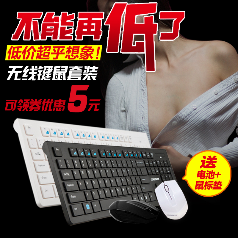 创享无线鼠标键盘套装办公用家用游戏台式电脑笔记本静音键鼠包邮
