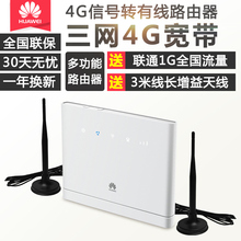 936联通4G3G移动电信LTE 4G无线路由器转有线宽带CPE 华为B315S