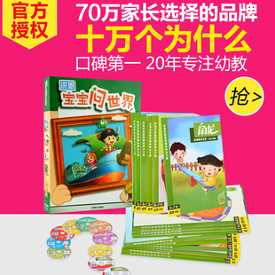 教材 洪恩宝宝问世界 洪恩点读笔教材 十万个为什么 幼儿童早教益智