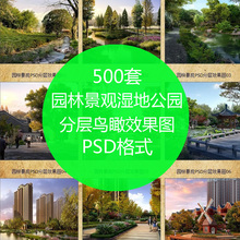 园林景观湿地公园鸟瞰效果图 PSD分层源文件规划设计素材 舞墨堂
