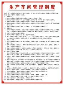 生产车间管理制度指示牌标示牌 安全工厂警示牌 反光标牌定制做
