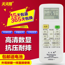 海尔科龙海信志高三星洋春兰TCL松下 万能空调遥控器通用格力美