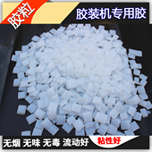 订胶粒觉无烟无味 铜版胶 书刊装 热熔胶粒 全透明胶粒 胶装